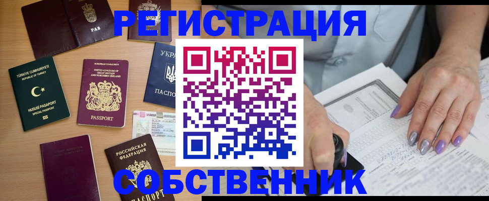 временная прописка в ЕАО