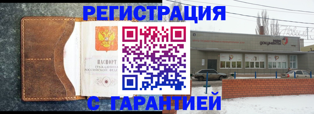 временная прописка в ЕАО